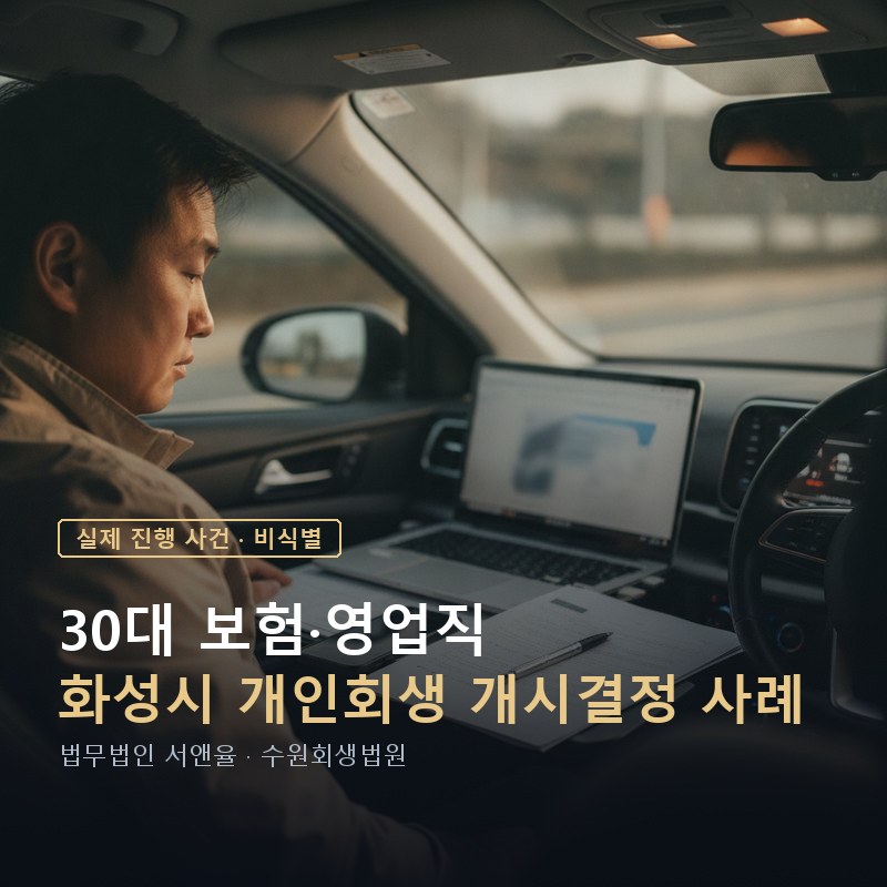 개인회생 비용 분납 가능할까｜실적 수수료 영업직 준비법 — 이해를 돕기 위한 연출 이미지